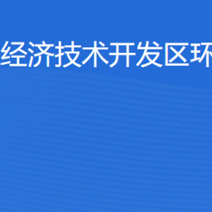 湛江經(jīng)濟(jì)技術(shù)開(kāi)發(fā)區(qū)環(huán)境保護(hù)局各部門(mén)工作時(shí)間及聯(lián)系電話