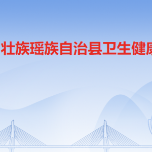 連山縣衛(wèi)生健康局各辦事窗口工作時間及聯(lián)系電話