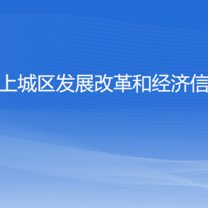 杭州市上城區(qū)發(fā)展改革和經(jīng)濟信息化局各部門負責人及聯(lián)系電話