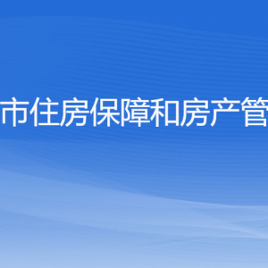 杭州市住房保障和房產管理局各部門對外聯(lián)系電話