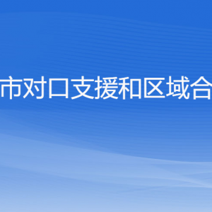 杭州市對(duì)口支援和區(qū)域合作局各部門(mén)對(duì)外聯(lián)系電話(huà)