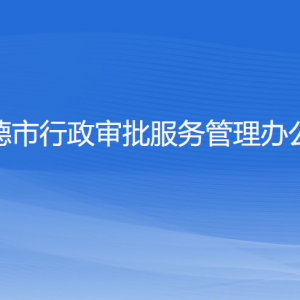 建德市行政審批服務(wù)管理辦公室各部門負(fù)責(zé)人和聯(lián)系電話