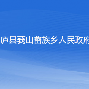 桐廬縣莪山畬族鄉(xiāng)政府各職能部門負(fù)責(zé)人和聯(lián)系電話