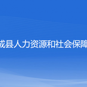 文成縣人力資源和社會保障局各部門負責人和聯(lián)系電話