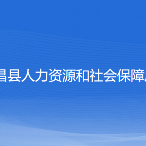 新昌縣人力資源和社會(huì)保障局各部門(mén)負(fù)責(zé)人和聯(lián)系電話(huà)