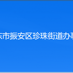 丹東市振安區(qū)太平灣街道各社區(qū)居委會(huì)負(fù)責(zé)人和聯(lián)系電話