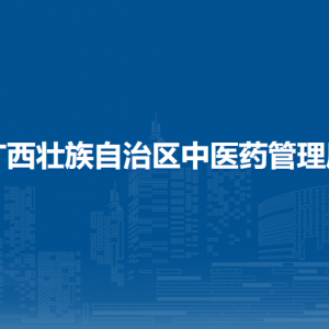 廣西壯族自治區(qū)中醫(yī)藥管理局各部門負責(zé)人和聯(lián)系電話