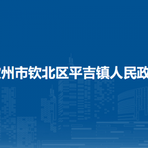 欽州市欽北區(qū)招商促進局各部門工作時間及聯(lián)系電話