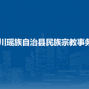 富川縣民族宗教事務(wù)局各部門負(fù)責(zé)人和聯(lián)系電話