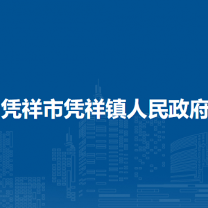 憑祥市憑祥鎮(zhèn)政府各辦事窗口工作時間和聯系電話