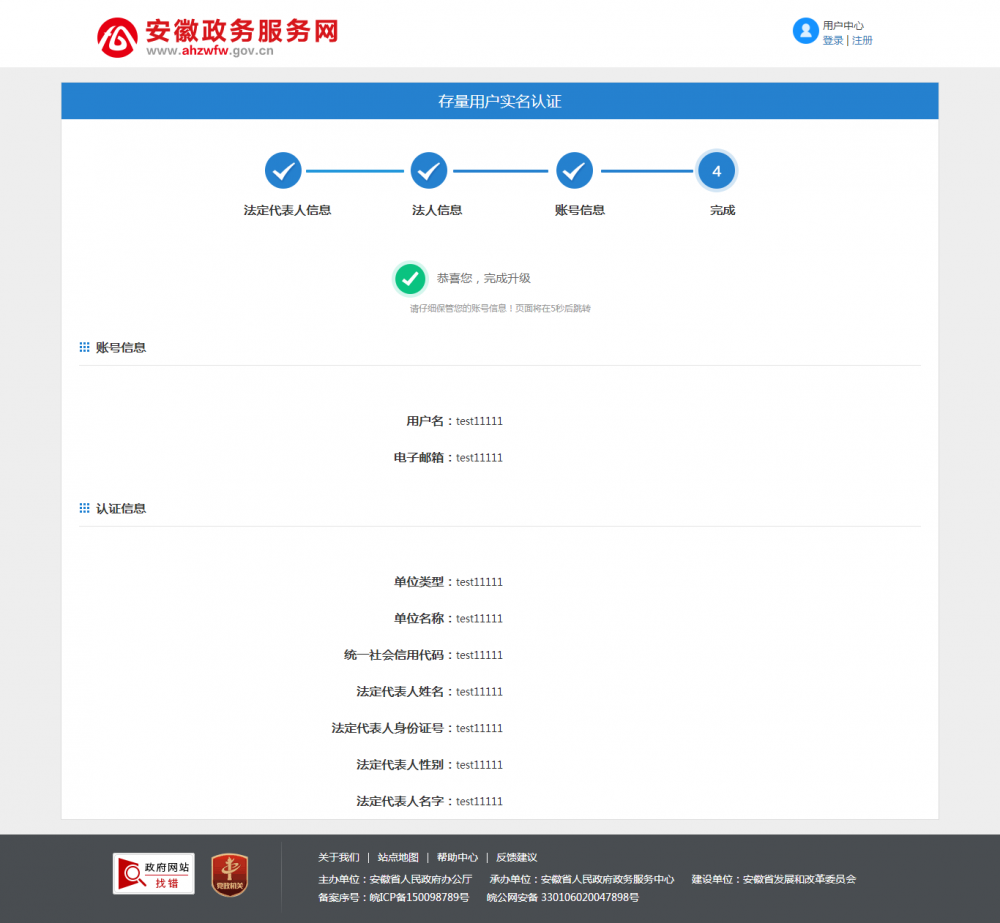 完成法人賬號實(shí)名認(rèn)證完善