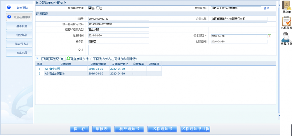 進入紙質(zhì)證照打印界面