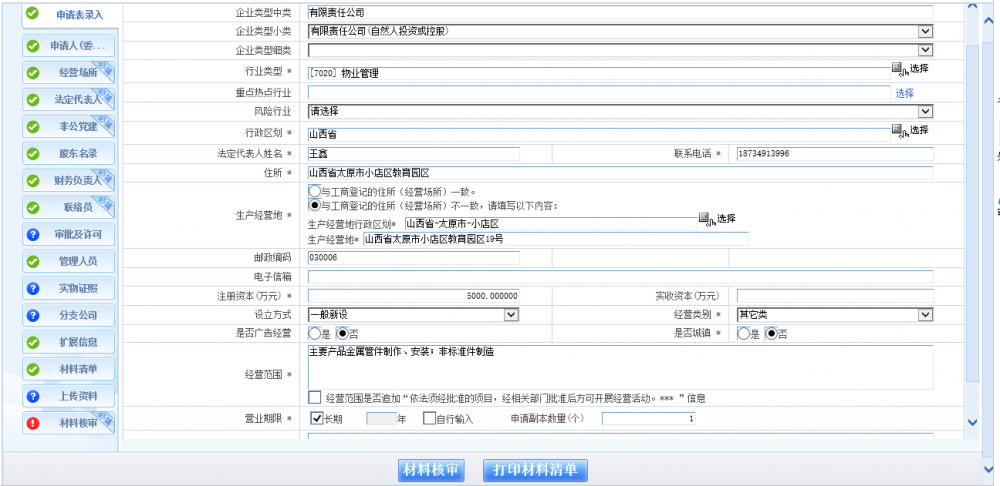 進入材料核審界面