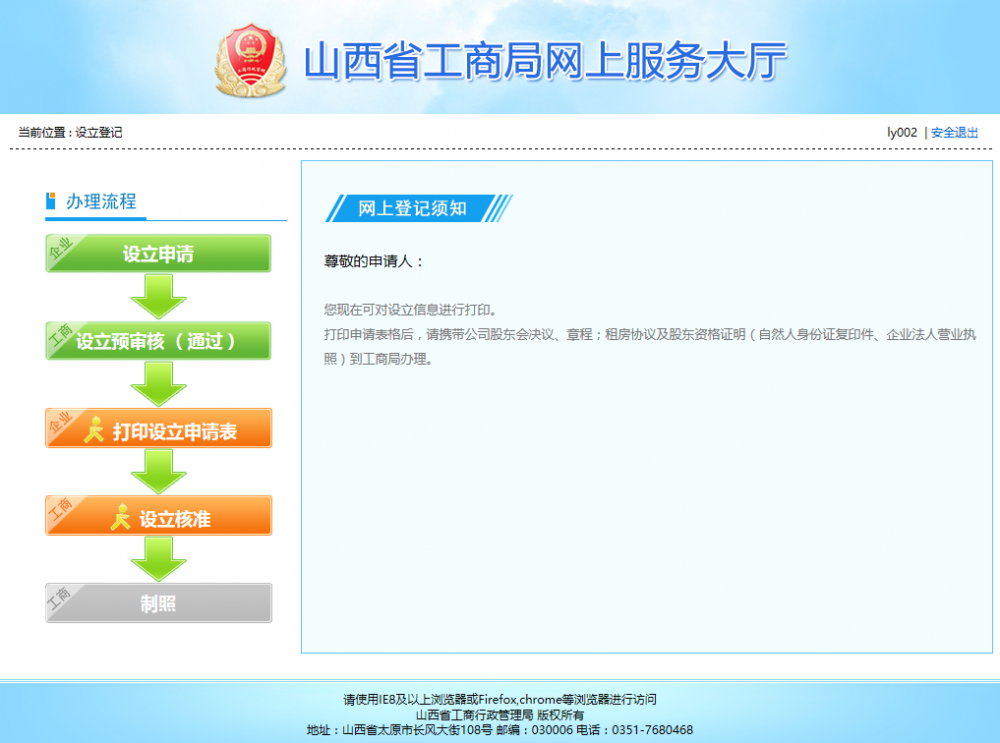 登記機關(guān)進行材料核審