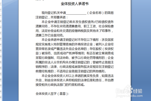 全體投資人承諾書