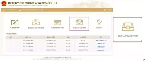 企業(yè)簡易注銷申請表下載