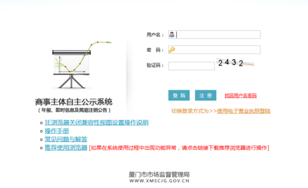 廈門企業(yè)簡(jiǎn)易注銷入口