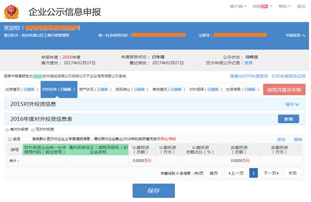 企業(yè)年報(bào)填報(bào)對外投資信息