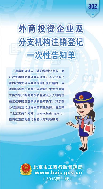 外商投資企業(yè)及分支機構(gòu)注銷登記一次性告知單