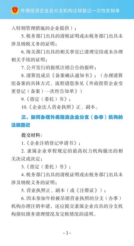 如何辦理外商投資企業(yè)及分支機構(gòu)注銷登記手續(xù)