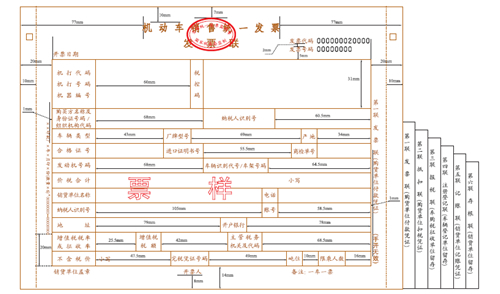  機動車銷售統(tǒng)一發(fā)票