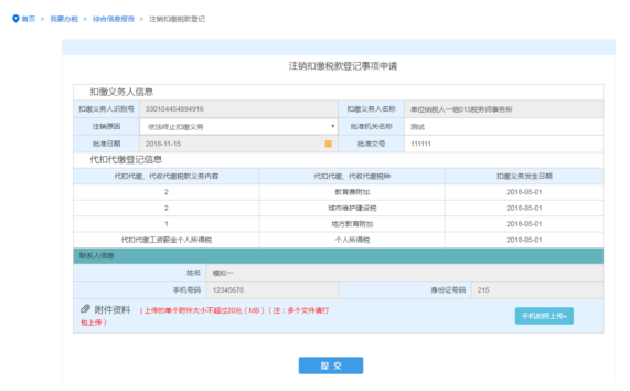 登錄云南省電子稅務(wù)局