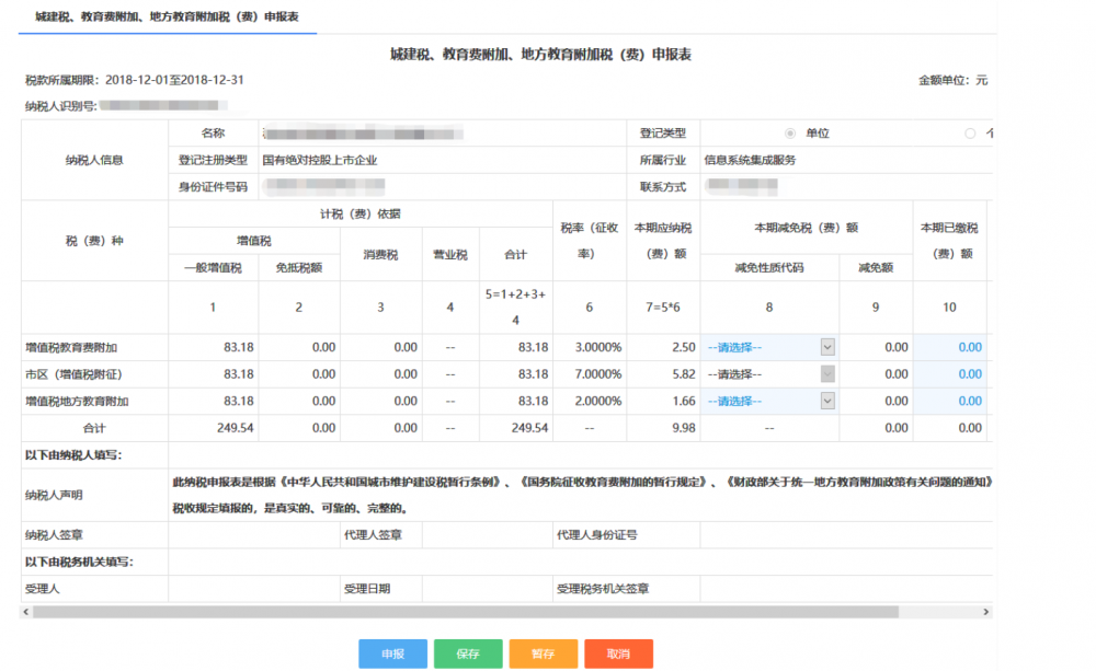 系統(tǒng)使用上次填寫的數(shù)據(jù)填充申報(bào)表