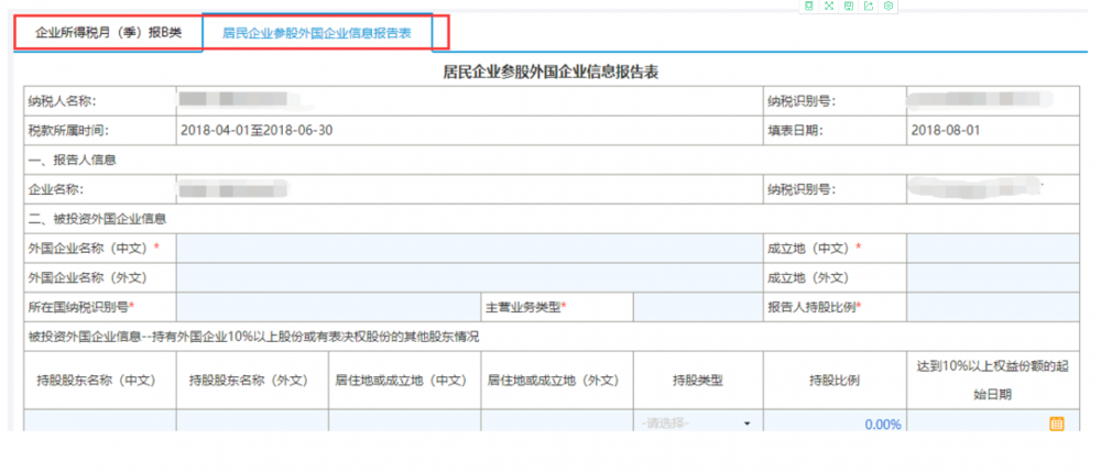 根據(jù)實際情況填寫申報表。