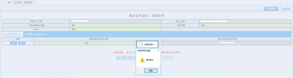 廣西電子稅務(wù)局填寫《稅務(wù)證件遺失、損毀管理》表單提交保存