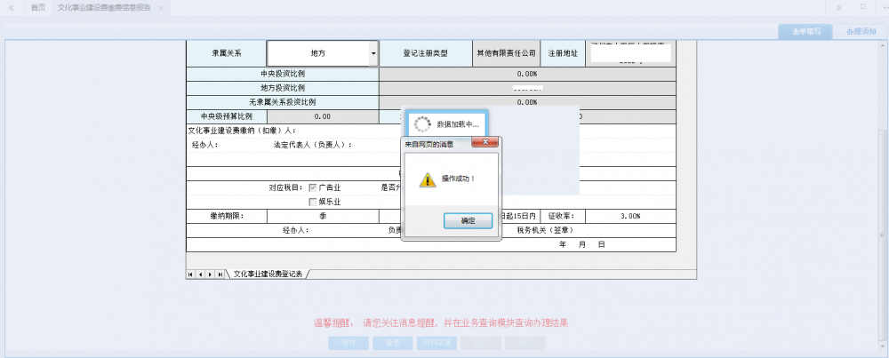 填寫廣西電子稅務(wù)局文化事業(yè)建設(shè)費(fèi)繳費(fèi)信息報(bào)告表