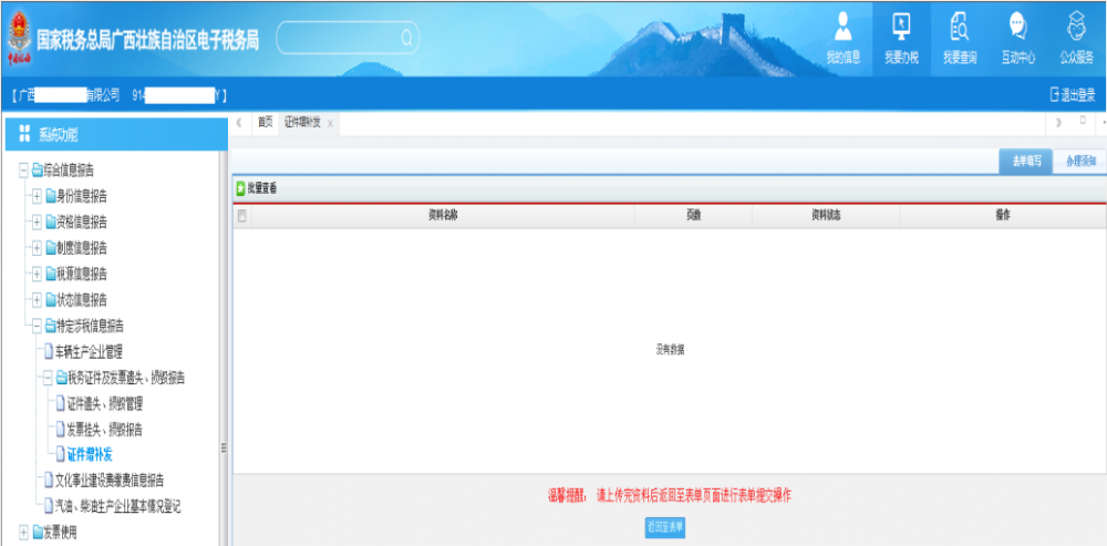 廣西電子稅務(wù)局證件增補(bǔ)發(fā)資料采集