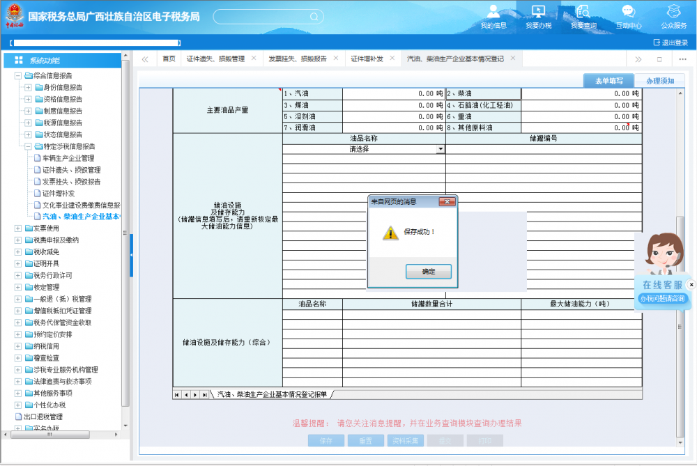 待頁(yè)面彈出提示框提示“保存成功”