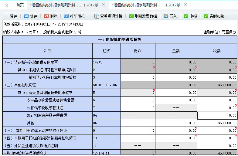 不動(dòng)產(chǎn)待抵扣進(jìn)項(xiàng)稅額抵扣申報(bào)表的填寫