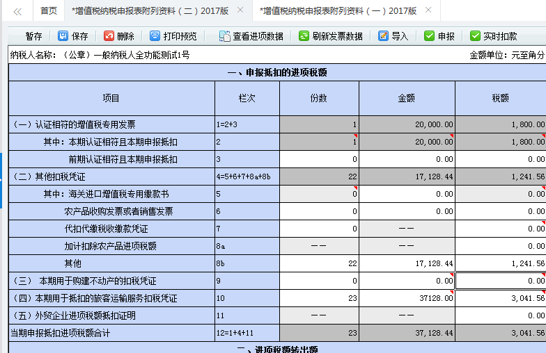 旅客運(yùn)輸服務(wù)進(jìn)項(xiàng)稅額抵扣申報(bào)表的填寫