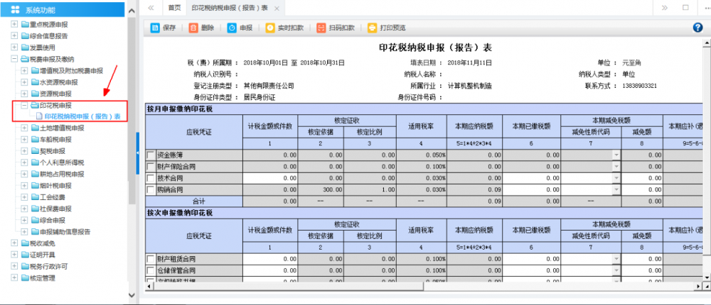 廣西電子稅務局稅費申報及繳納