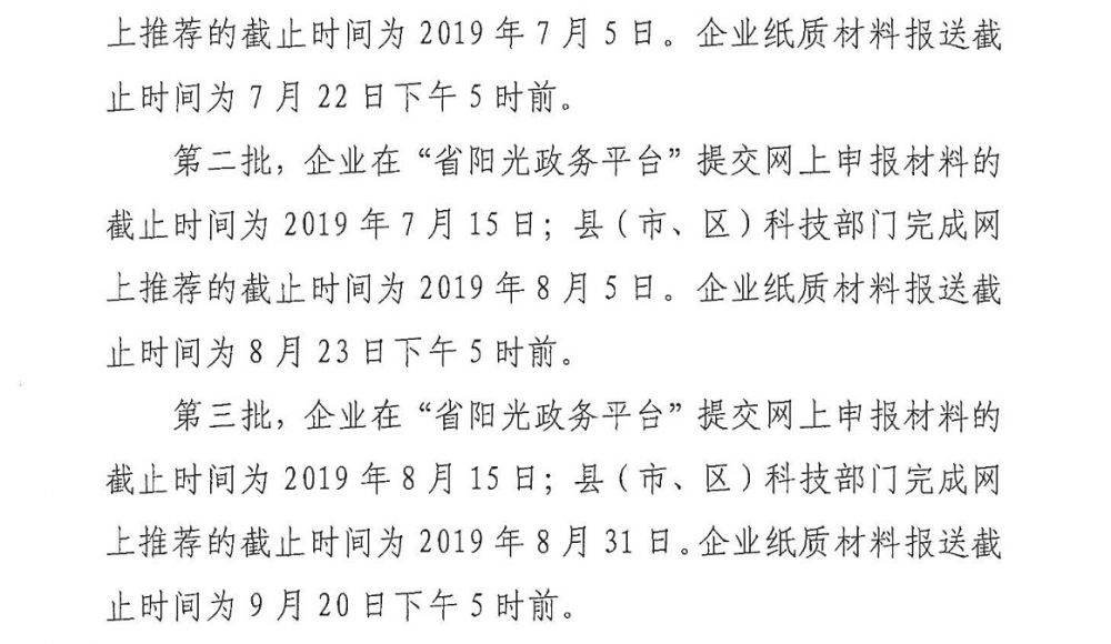 2019年揭陽市高新技術(shù)企業(yè)認定申報時間