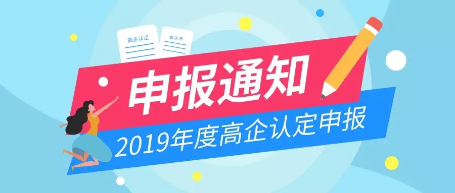 高新技術(shù)企業(yè)認(rèn)定申報(bào)咨詢電話