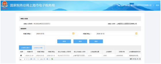 上海市電子稅務(wù)局土地出（轉(zhuǎn)）讓信息采集