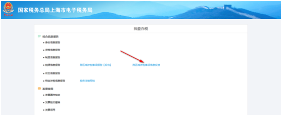 跨區(qū)域涉稅事項信息反饋