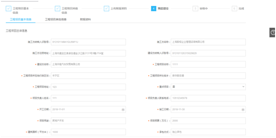 納稅人預(yù)覽填寫的表單信息和附報資料信息