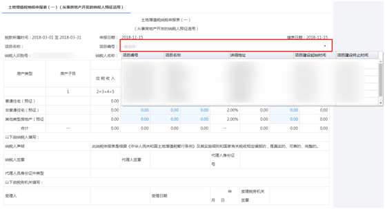 通過下拉框選擇申報(bào)項(xiàng)目