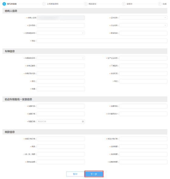 進入“上傳附報資料”頁面