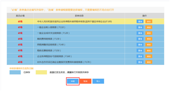 點(diǎn)擊申報按鈕即可申報