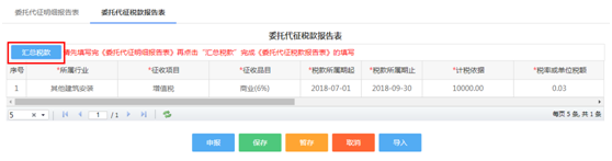 委托代征稅款報(bào)告表