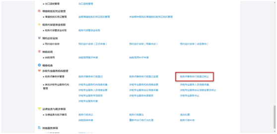 涉稅專業(yè)服務(wù)機構(gòu)管理