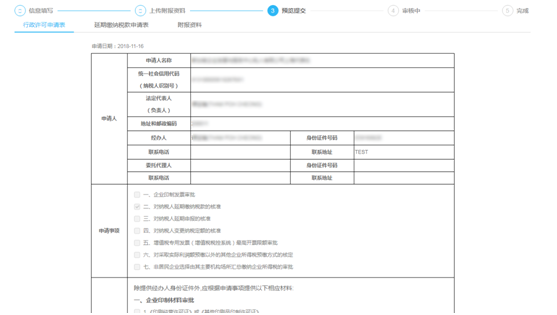 預(yù)覽填寫的表單信息和附報(bào)資料信息