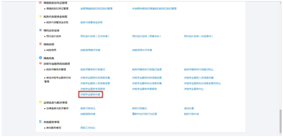 點(diǎn)擊“涉稅專業(yè)服務(wù)恢復(fù)