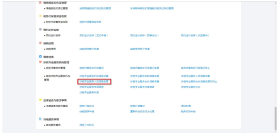 點(diǎn)擊“涉稅專業(yè)服務(wù)人員信息變更”