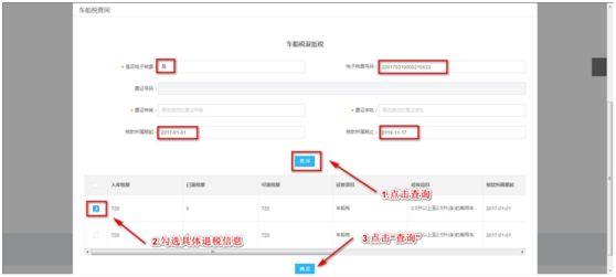 勾選需要申請退稅的具體稅款