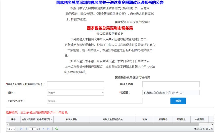 深圳市電子稅務局限期申報公告